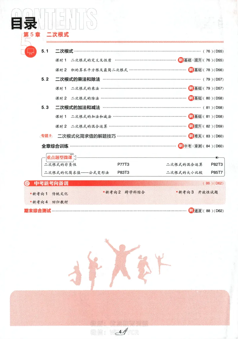 《2024版初中必刷题-八上数学湘教版_初中全科知识点总结和试卷_赠送习题试卷_初中3年学习辅助资料_2、2025初中必刷题合集_初中必刷题23+24+25上册_24初中必刷题上册+下册全_2024版》第5页预览
