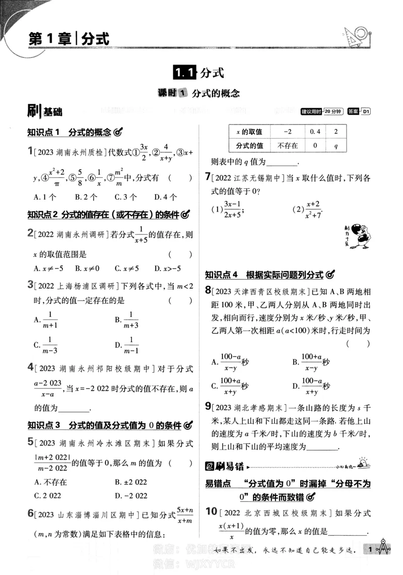《2024版初中必刷题-八上数学湘教版_初中全科知识点总结和试卷_赠送习题试卷_初中3年学习辅助资料_2、2025初中必刷题合集_初中必刷题23+24+25上册_24初中必刷题上册+下册全_2024版》第6页预览