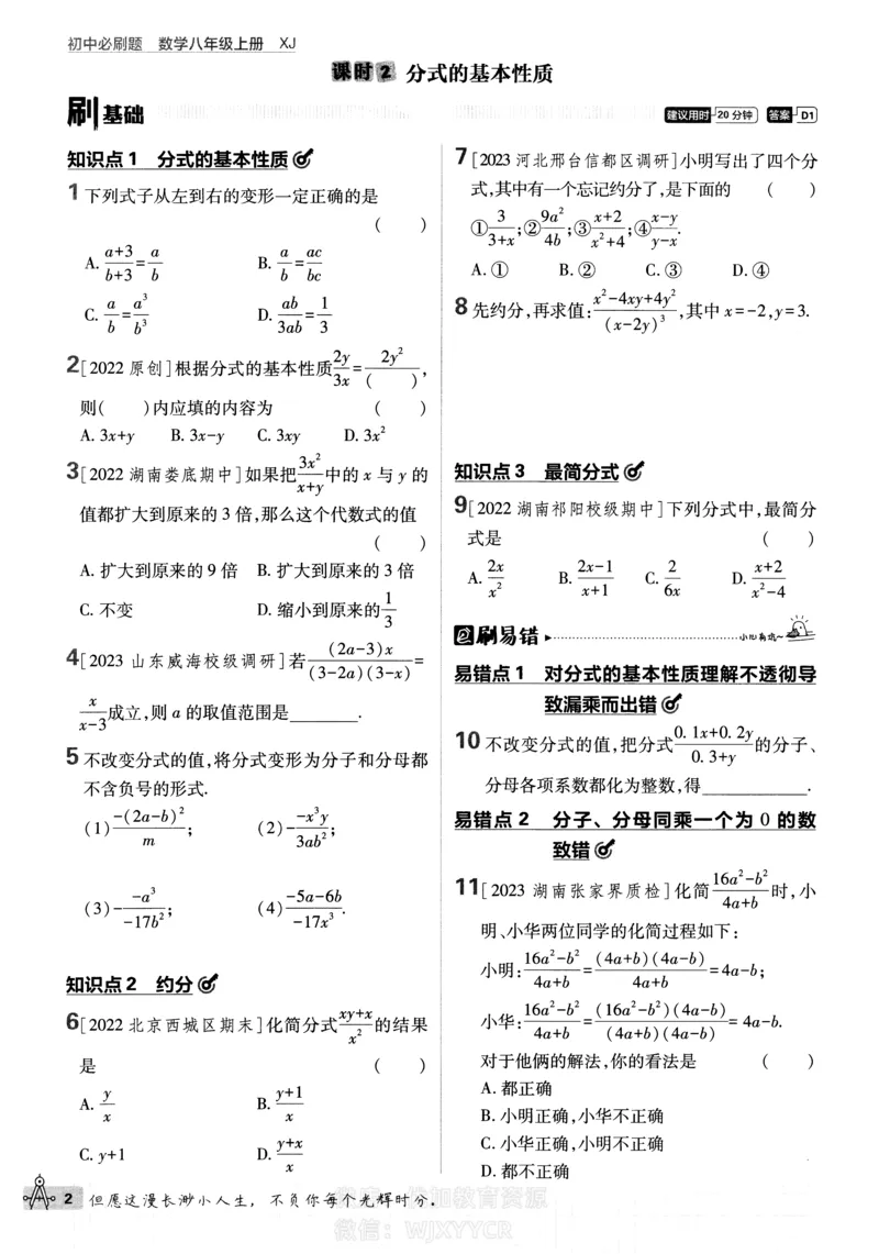 《2024版初中必刷题-八上数学湘教版_初中全科知识点总结和试卷_赠送习题试卷_初中3年学习辅助资料_2、2025初中必刷题合集_初中必刷题23+24+25上册_24初中必刷题上册+下册全_2024版》第7页预览