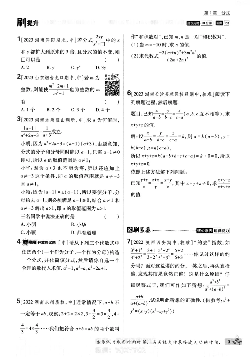 《2024版初中必刷题-八上数学湘教版_初中全科知识点总结和试卷_赠送习题试卷_初中3年学习辅助资料_2、2025初中必刷题合集_初中必刷题23+24+25上册_24初中必刷题上册+下册全_2024版》第8页预览