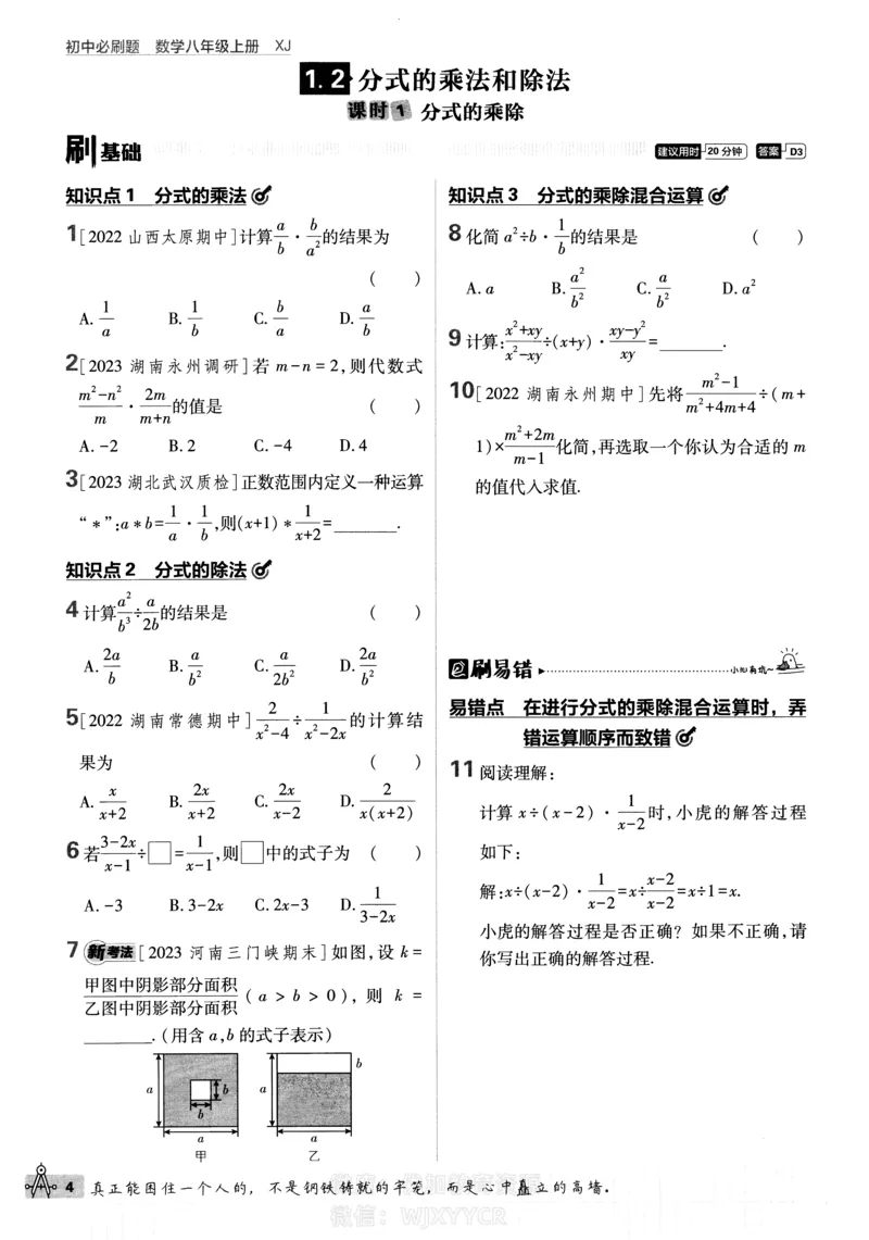 《2024版初中必刷题-八上数学湘教版_初中全科知识点总结和试卷_赠送习题试卷_初中3年学习辅助资料_2、2025初中必刷题合集_初中必刷题23+24+25上册_24初中必刷题上册+下册全_2024版》第9页预览
