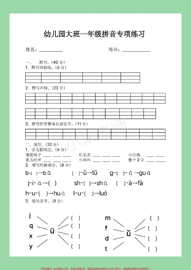 《#家长收藏孩子受益#幼小衔接#拼音#学前必考测试家长为孩子保存练习_最新小学1-9年级各科+幼升小+综合类学习资源汇总包_价值20万元!最新小学1-9年级各科+幼升小+综合类学习资源汇总包》第2页预览