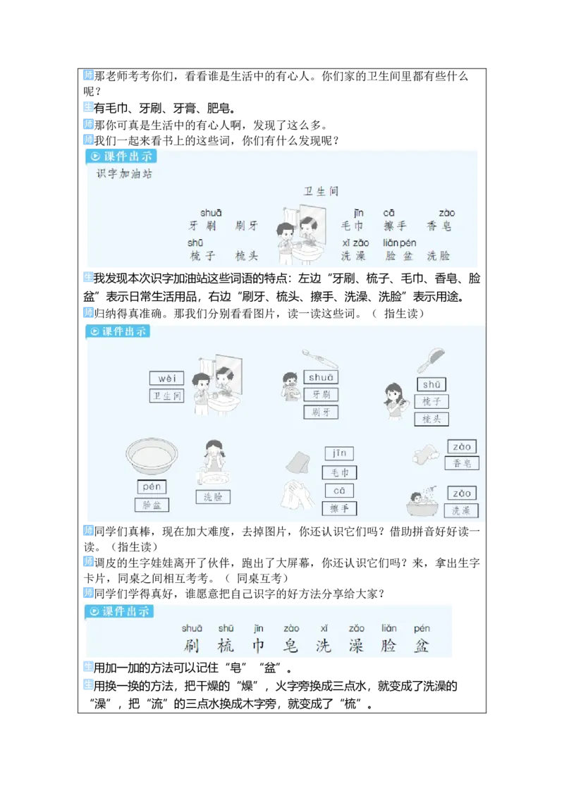 《语文园地七_26春小学语数英道科各版本《课件+教案》_26春1-6年级下册语文教案课件_语文《状元大课堂课件+教案》26春_1年级语文《状元大课堂课件+教案》26春_1语下教案_2.1语下教案》第2页预览