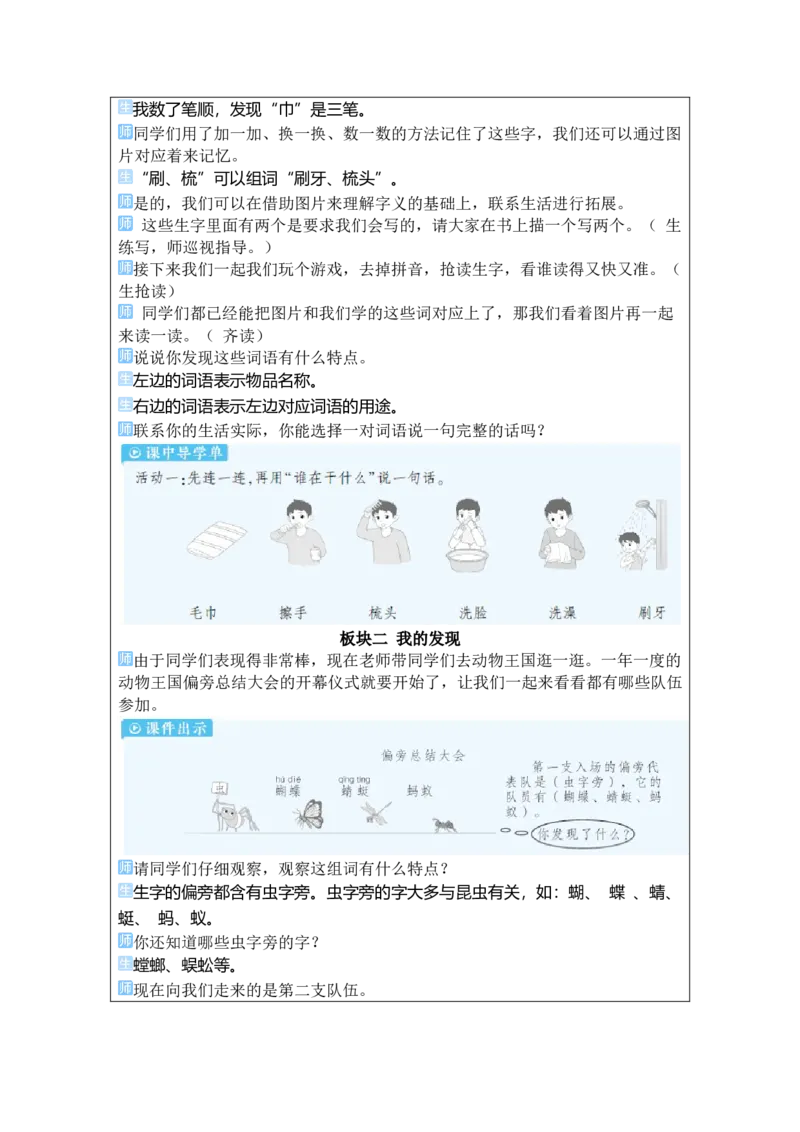 《语文园地七_26春小学语数英道科各版本《课件+教案》_26春1-6年级下册语文教案课件_语文《状元大课堂课件+教案》26春_1年级语文《状元大课堂课件+教案》26春_1语下教案_2.1语下教案》第3页预览
