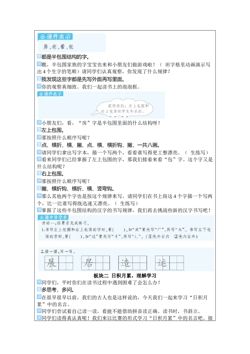 《语文园地七_26春小学语数英道科各版本《课件+教案》_26春1-6年级下册语文教案课件_语文《状元大课堂课件+教案》26春_1年级语文《状元大课堂课件+教案》26春_1语下教案_2.1语下教案》第6页预览