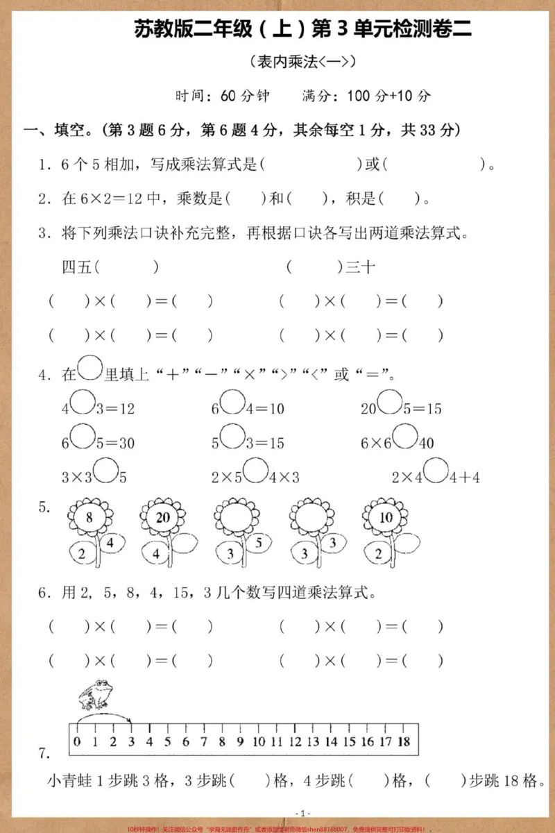 《二年级上册数学第三单元检测卷苏教版。#二年级上册数学#单元测试卷#数学#试卷#第三单元测试卷》第2页预览