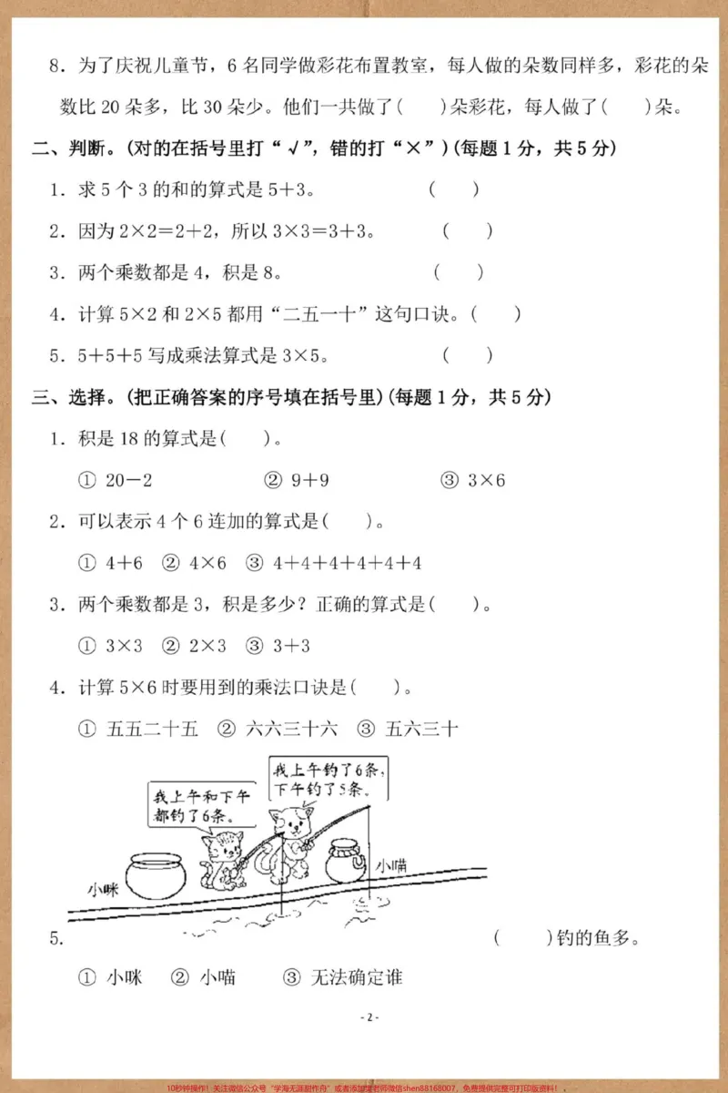 《二年级上册数学第三单元检测卷苏教版。#二年级上册数学#单元测试卷#数学#试卷#第三单元测试卷》第3页预览