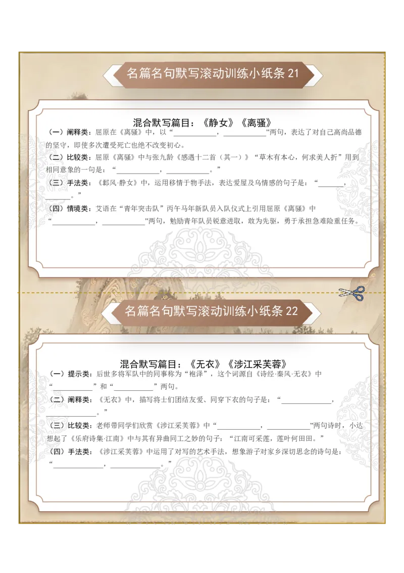 《名篇名句默写滚动训练小纸条第三组（全国通用）（学生版）_高考一二三轮复习_语文_2027年一轮语文更新啦_2027年高考语文一轮复习讲义+练习+课件（新教材新高考）-G55_2027版》第1页预览