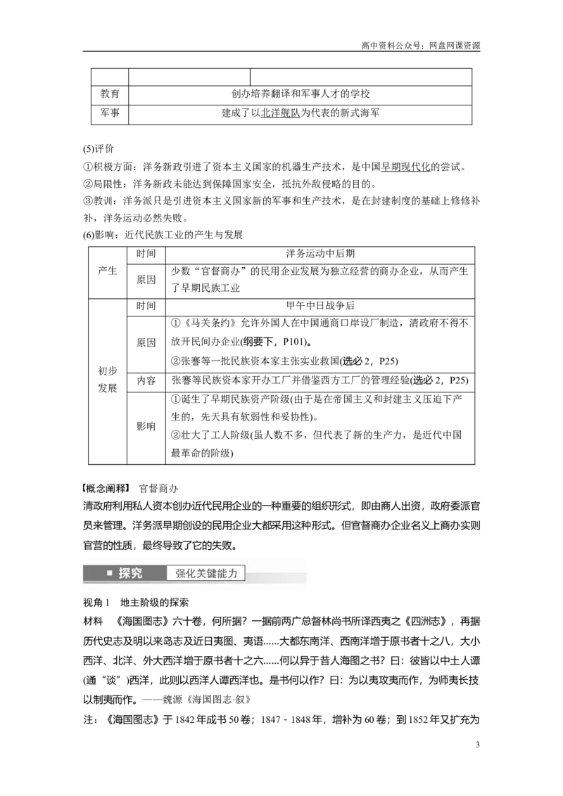 《2024年高考历史一轮复习（部编版）板块2第5单元第14讲　国家出路的探索与挽救民族危亡的斗争_初高中资料库_高中资料库（转存避免链接过期失效）_高中历史》第3页预览