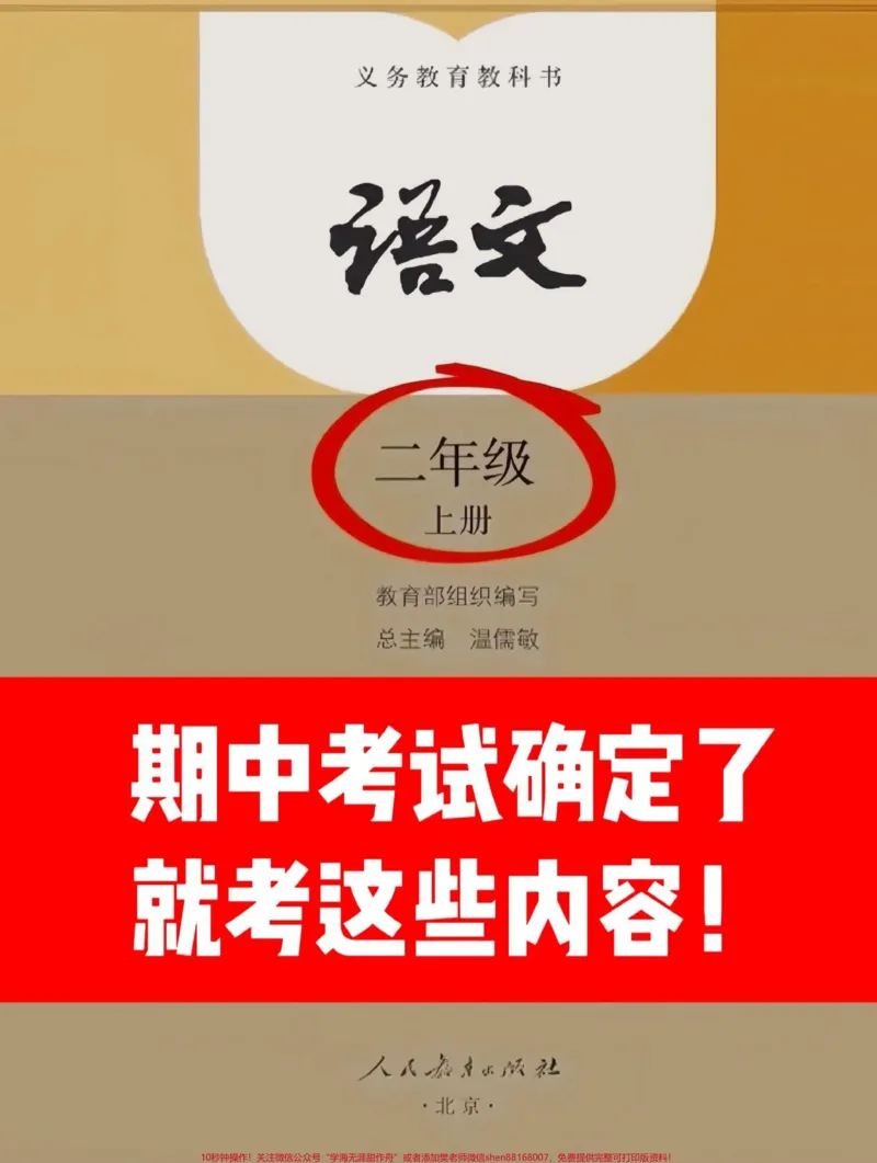 《二年级上册期中考试1-4单元考点复习‼️。老师整理了一份二年级上册语文期中考试重要考点知识复习卷,家长打印出来给孩子练一练吧!#二年级语文#二年级上册语文#必考考点#期中复习#期中考试》第1页预览