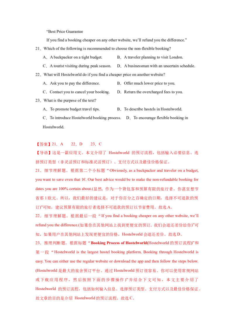 《2025届高三英语高考模拟风向标卷03（新高考II卷)（教师版）_英语(2)_二轮复习_2025年_2025年高考英语二轮热点题型归纳与变式演练（新高考通用）》第7页预览