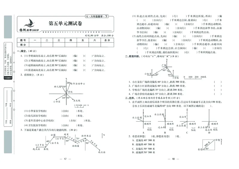 《金考100学用·数学·苏教6年级下_6年级下册同步教辅_6下-数学_六下数学苏教版试卷》第10页预览
