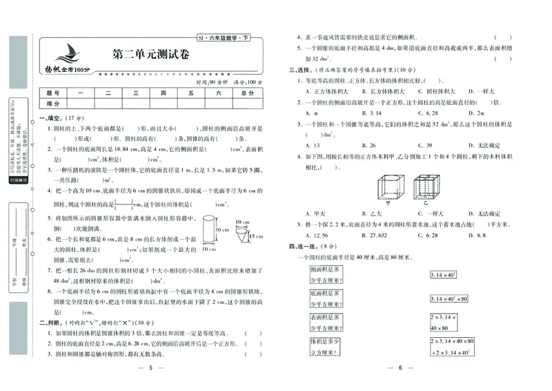 《金考100学用·数学·苏教6年级下_6年级下册同步教辅_6下-数学_六下数学苏教版试卷》第4页预览