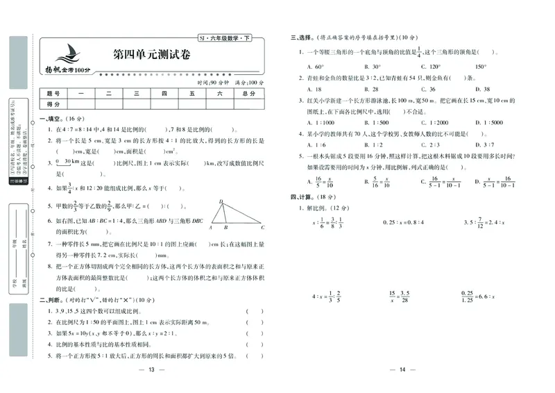 《金考100学用·数学·苏教6年级下_6年级下册同步教辅_6下-数学_六下数学苏教版试卷》第8页预览