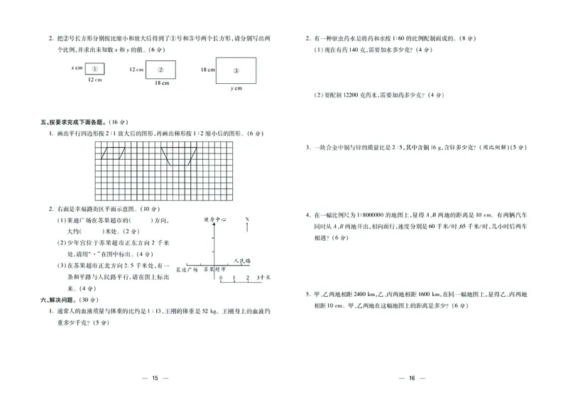 《金考100学用·数学·苏教6年级下_6年级下册同步教辅_6下-数学_六下数学苏教版试卷》第9页预览