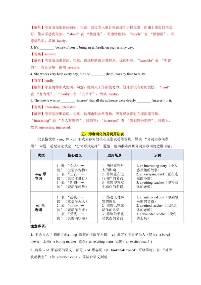 《第17讲形容词&副词-1（教师版）_高考一二三轮复习_英语_2026年-英语高考专项复习_292026届高考英语核心语法重难点专项突破（全国通用）》第10页预览