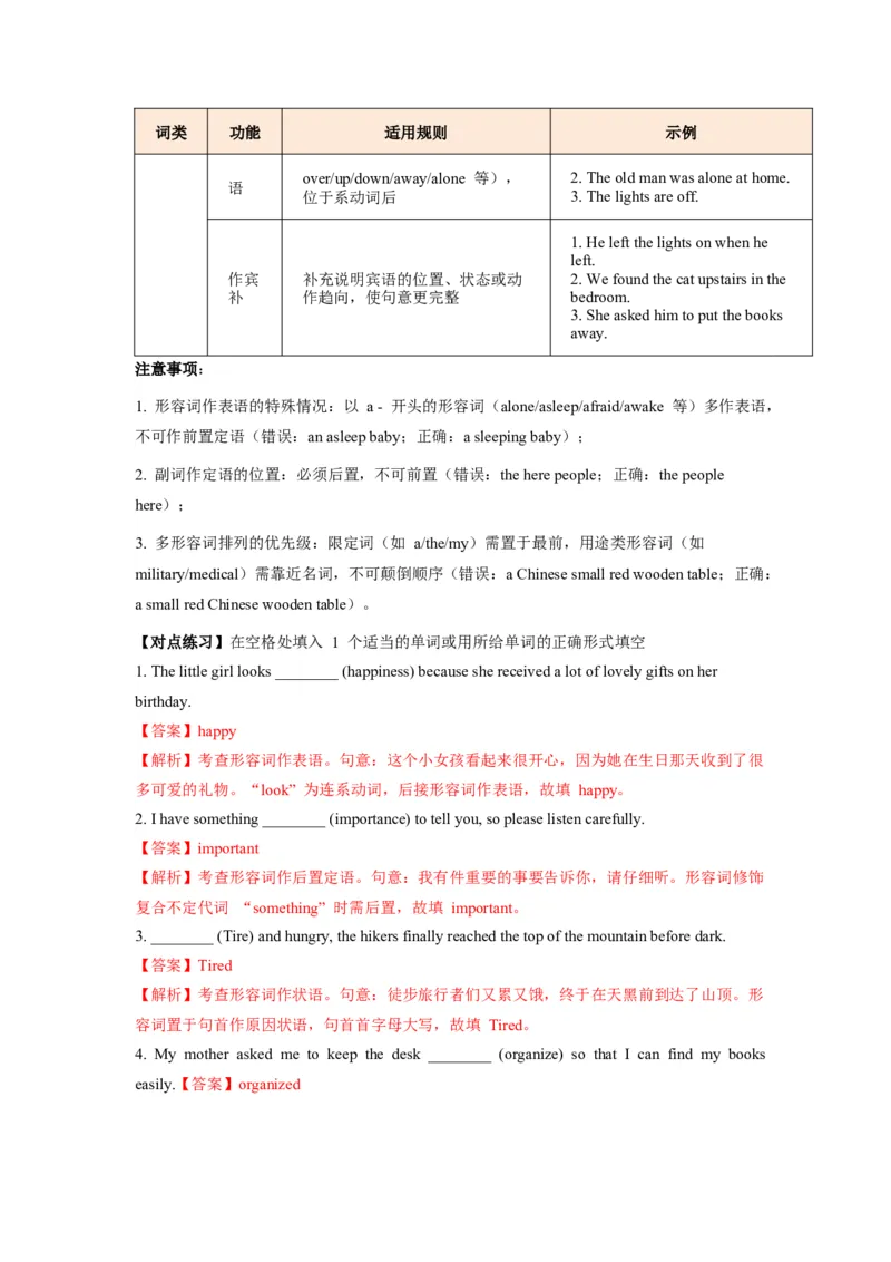 《第17讲形容词&副词-1（教师版）_高考一二三轮复习_英语_2026年-英语高考专项复习_292026届高考英语核心语法重难点专项突破（全国通用）》第3页预览