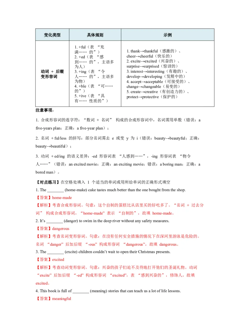 《第17讲形容词&副词-1（教师版）_高考一二三轮复习_英语_2026年-英语高考专项复习_292026届高考英语核心语法重难点专项突破（全国通用）》第5页预览