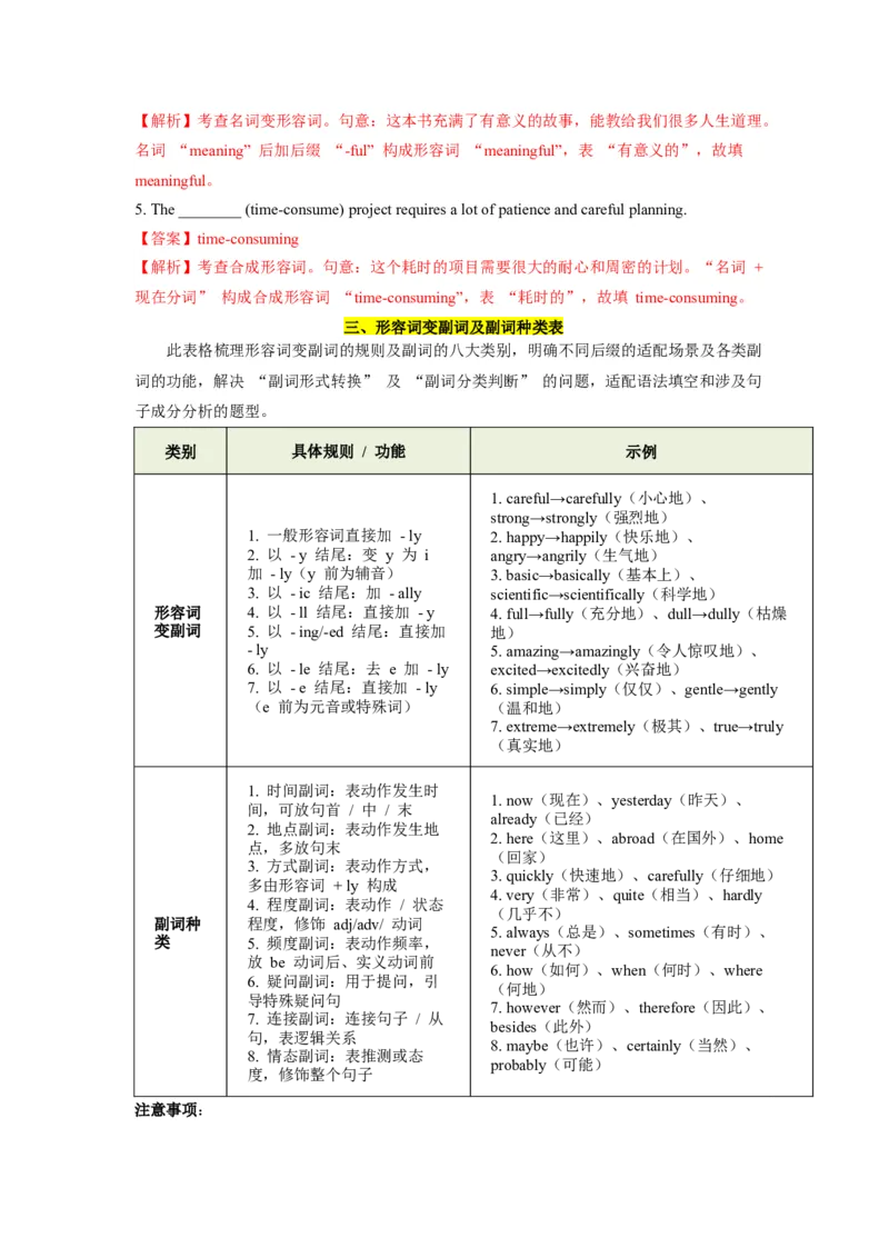 《第17讲形容词&副词-1（教师版）_高考一二三轮复习_英语_2026年-英语高考专项复习_292026届高考英语核心语法重难点专项突破（全国通用）》第6页预览