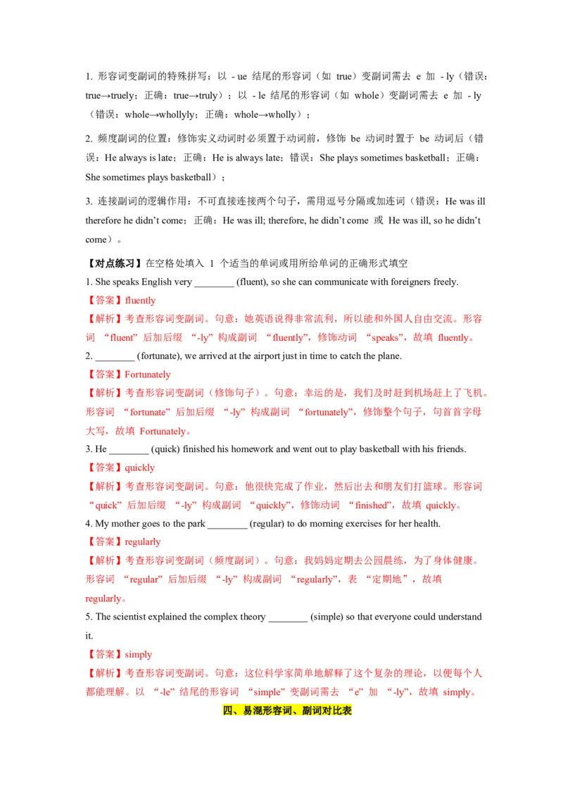 《第17讲形容词&副词-1（教师版）_高考一二三轮复习_英语_2026年-英语高考专项复习_292026届高考英语核心语法重难点专项突破（全国通用）》第7页预览