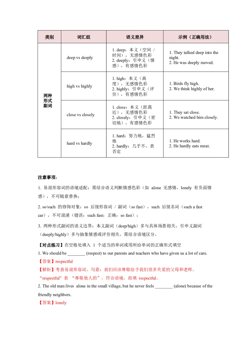《第17讲形容词&副词-1（教师版）_高考一二三轮复习_英语_2026年-英语高考专项复习_292026届高考英语核心语法重难点专项突破（全国通用）》第9页预览