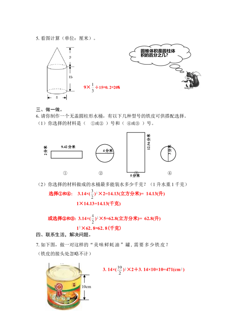 《苏教版小学六年级下册数学《圆柱和圆锥》单元试卷及答案_26春小学语数英道科各版本《课件+教案》_26春各版本数学《课件+教案》1-6年级下册_26春苏教版数学1-6年级下册教案课件PPT》第2页预览
