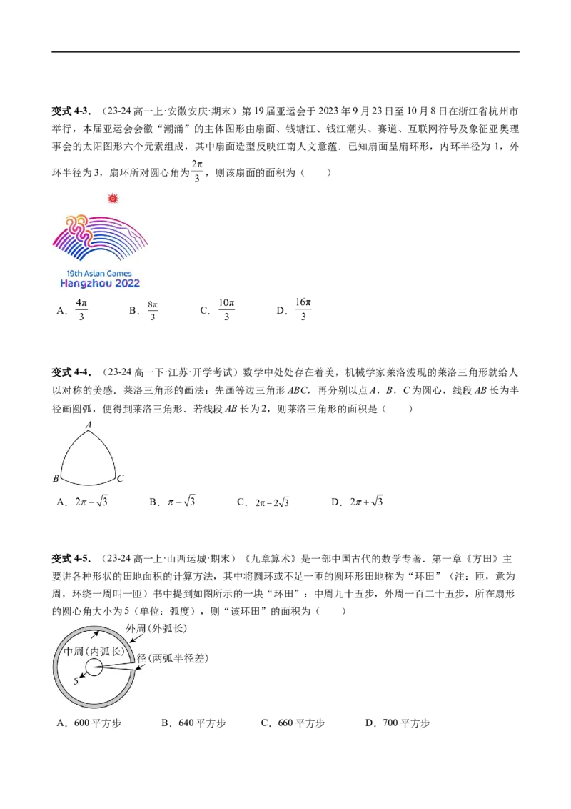 《第7章：三角函数章末重点题型复习（16题型）（原卷版）_2027高中必刷题_必刷题2027_2027高一高二必刷题_数学_YZ-133-高中数学同步精讲B版高一二三基础+培优讲义+专题练习word版电子_赠送》第6页预览