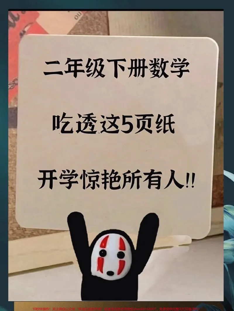 《二年级下册数学知识点总结。共5页常考必考,重点必背。家长给孩子打印出来#二年级数学#二年级下册#知识点总结#家长收藏孩子受益#二年级_二年级一线老师整理版资源(全网独家)》第1页预览