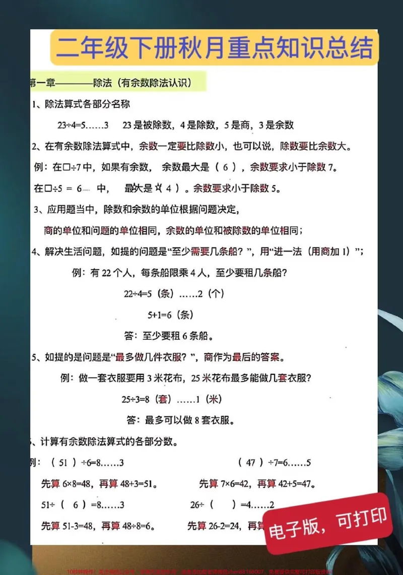《二年级下册数学知识点总结。共5页常考必考,重点必背。家长给孩子打印出来#二年级数学#二年级下册#知识点总结#家长收藏孩子受益#二年级_二年级一线老师整理版资源(全网独家)》第2页预览