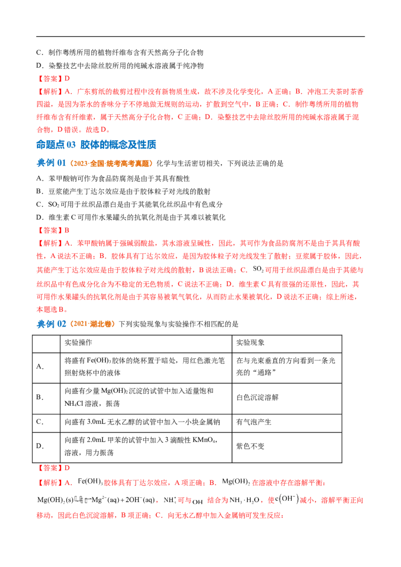 《专题01化学与STSE物质的分类化学用语（讲义）（解析版）_初高中资料库_高中资料库（转存避免链接过期失效）_高中化学》第5页预览
