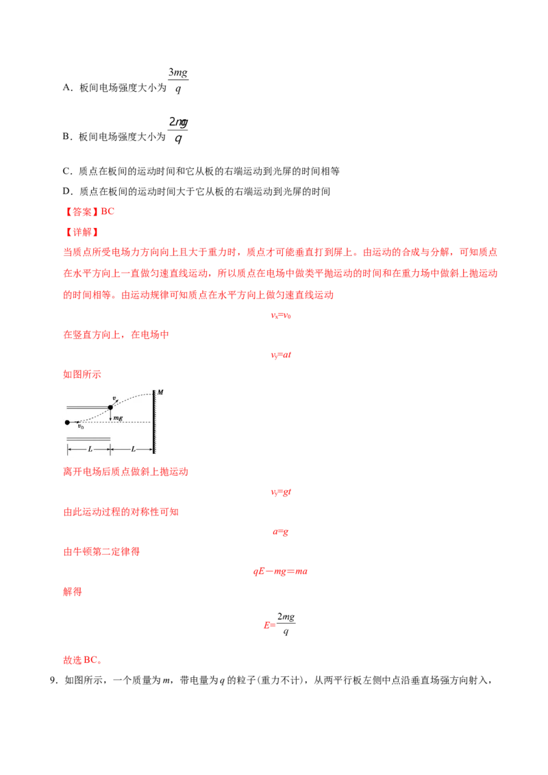 《模型21类平抛运动（带电粒子在电场中的偏转）（教师版含解析）_2026版高中《二三轮复习+冲刺复习》》第10页预览
