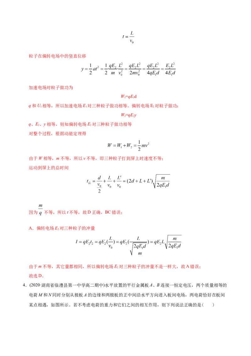 《模型21类平抛运动（带电粒子在电场中的偏转）（教师版含解析）_2026版高中《二三轮复习+冲刺复习》》第4页预览