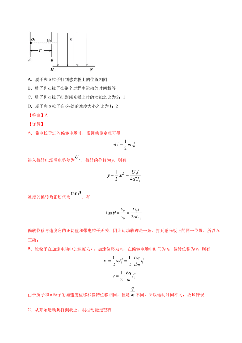 《模型21类平抛运动（带电粒子在电场中的偏转）（教师版含解析）_2026版高中《二三轮复习+冲刺复习》》第6页预览