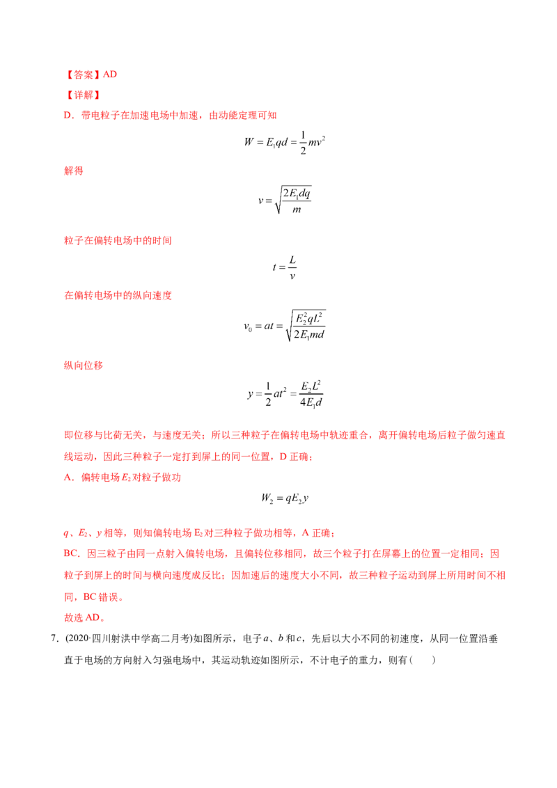 《模型21类平抛运动（带电粒子在电场中的偏转）（教师版含解析）_2026版高中《二三轮复习+冲刺复习》》第8页预览