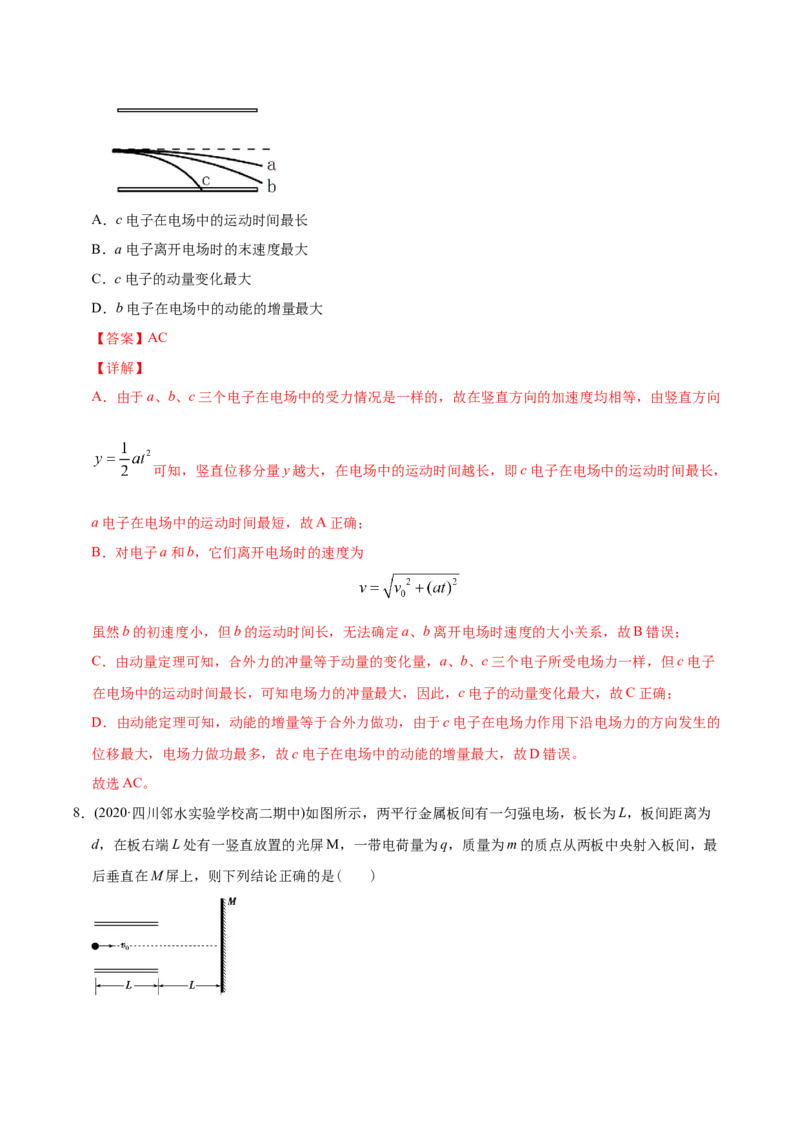 《模型21类平抛运动（带电粒子在电场中的偏转）（教师版含解析）_2026版高中《二三轮复习+冲刺复习》》第9页预览