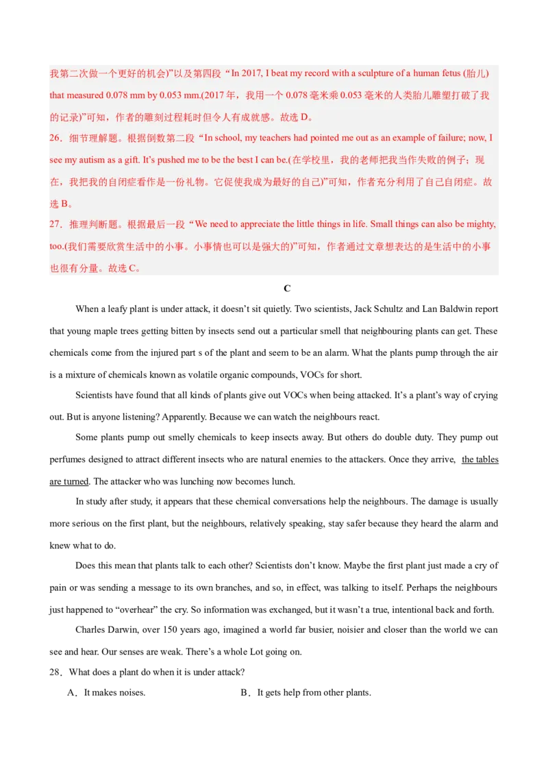 《2025年一轮复习模拟卷第二模拟（新高考I卷）（教师版）_英语(2)_一轮复习_2025年_2025年高考英语一轮复习讲义+练习+课件（新教材新高考，含2024年高考真题）_一轮复习收官测试卷》第9页预览