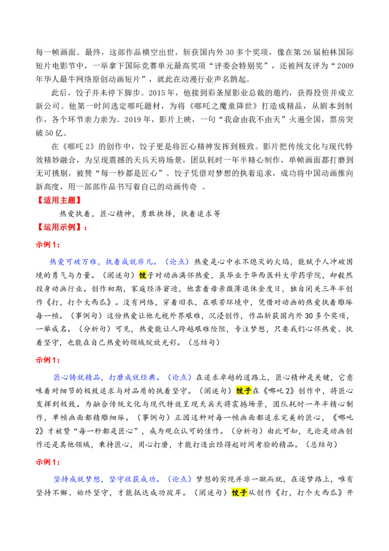 《专题152025年20个精选的必须关注的热点人物素材积累与运用（钱三强＋石曼卿＋黄大发+陶行知+柴生芳等）（全国通用）_高考一二三轮复习_语文_2026年-语文专项复习_资料》第3页预览