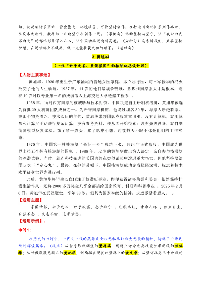 《专题152025年20个精选的必须关注的热点人物素材积累与运用（钱三强＋石曼卿＋黄大发+陶行知+柴生芳等）（全国通用）_高考一二三轮复习_语文_2026年-语文专项复习_资料》第4页预览