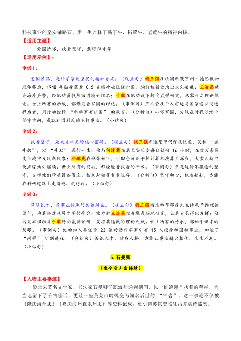 《专题152025年20个精选的必须关注的热点人物素材积累与运用（钱三强＋石曼卿＋黄大发+陶行知+柴生芳等）（全国通用）_高考一二三轮复习_语文_2026年-语文专项复习_资料》第6页预览