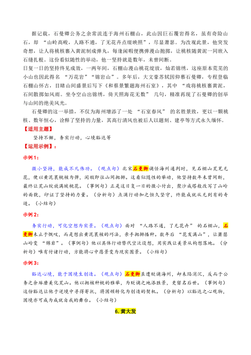 《专题152025年20个精选的必须关注的热点人物素材积累与运用（钱三强＋石曼卿＋黄大发+陶行知+柴生芳等）（全国通用）_高考一二三轮复习_语文_2026年-语文专项复习_资料》第7页预览