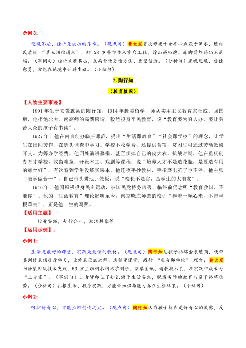 《专题152025年20个精选的必须关注的热点人物素材积累与运用（钱三强＋石曼卿＋黄大发+陶行知+柴生芳等）（全国通用）_高考一二三轮复习_语文_2026年-语文专项复习_资料》第9页预览