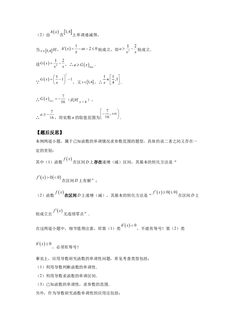 《第14题用导数研究函数的单调性（一题多变）-学生版_高考一二三轮复习_数学_2026年_2026年高三数学一轮复习之一题多变系列讲义-G401_资料》第2页预览