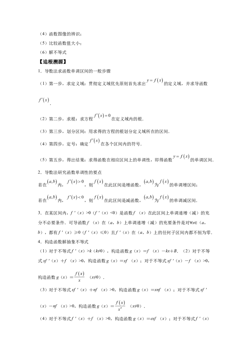 《第14题用导数研究函数的单调性（一题多变）-学生版_高考一二三轮复习_数学_2026年_2026年高三数学一轮复习之一题多变系列讲义-G401_资料》第3页预览