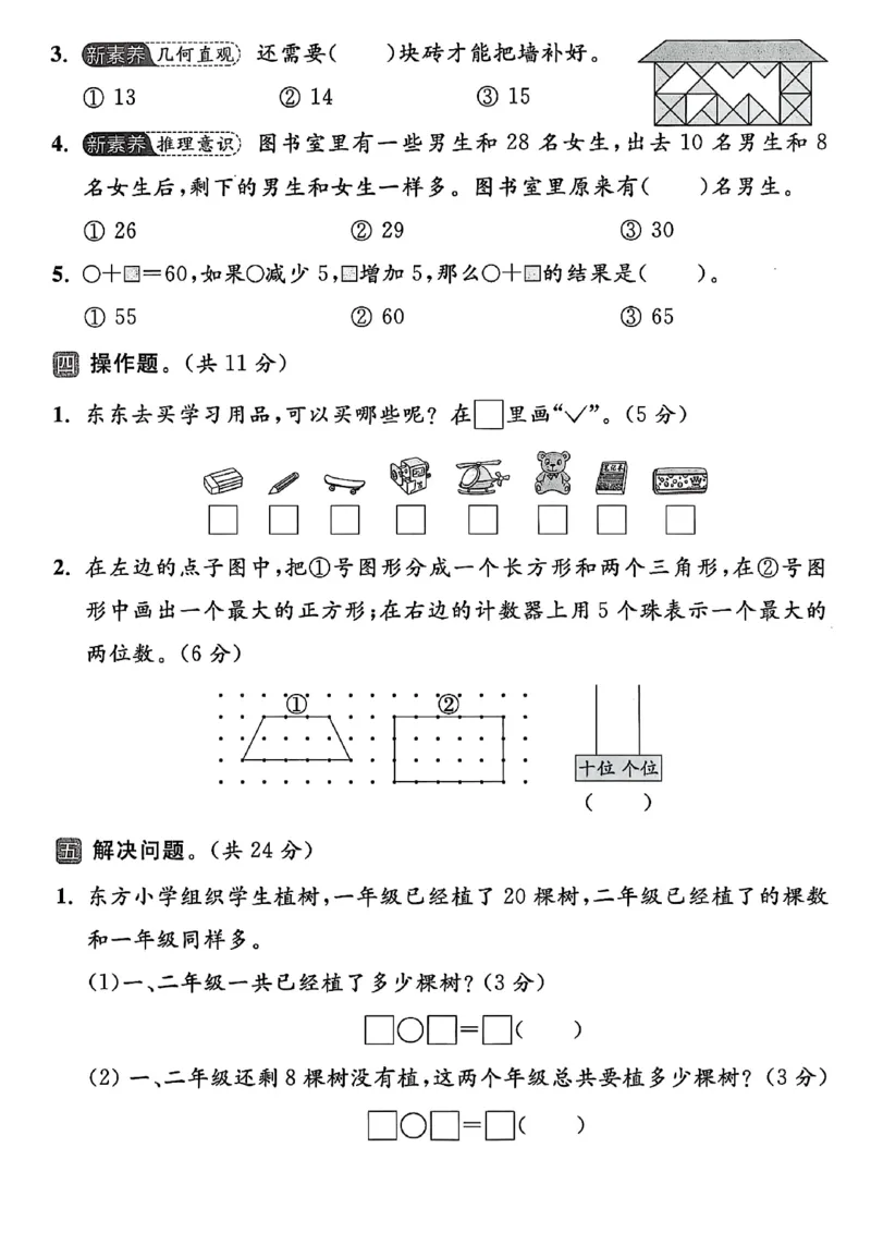 《苏教版一年级数学下册期中测试卷(1)_1年级下册同步教辅_1下-数学_一下数学-单元+期中+期末试卷_数学-苏教版资料_一下数学《苏教版》期中试卷》第3页预览