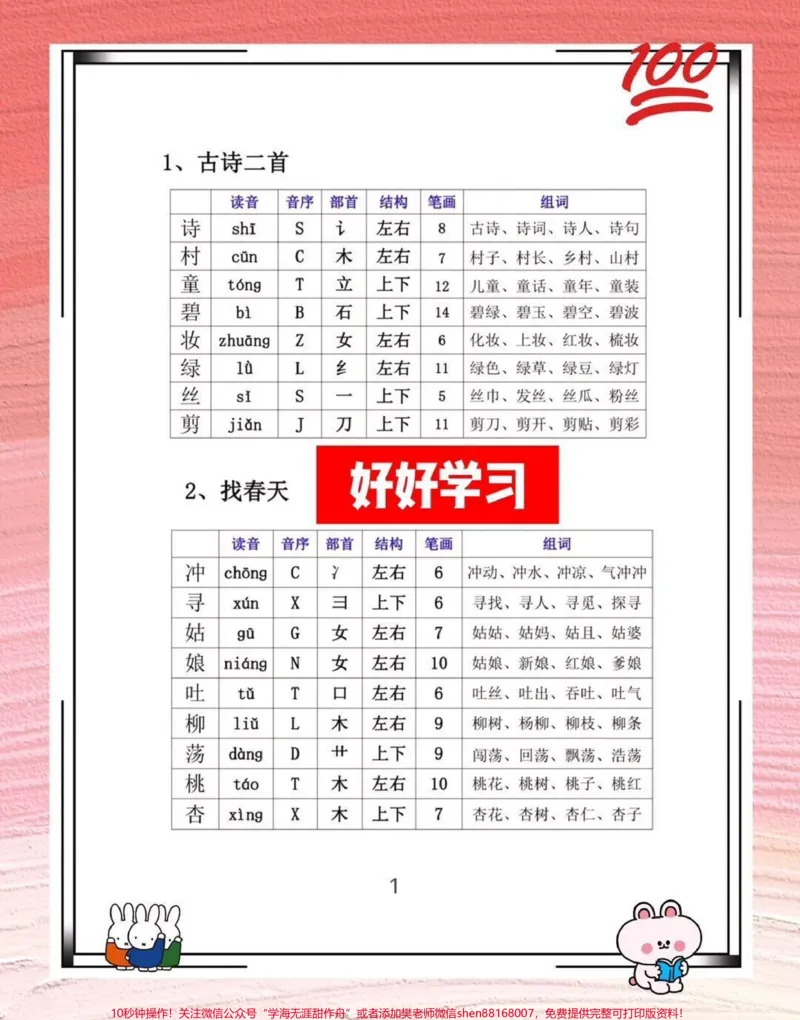 《二年级语文下册生字,电子版共24页可打印结构笔画组词开学预习资料,家长打印出来给孩子学习!#二年级语文#预习#同步生字#小学语文知识点#开学季》第2页预览