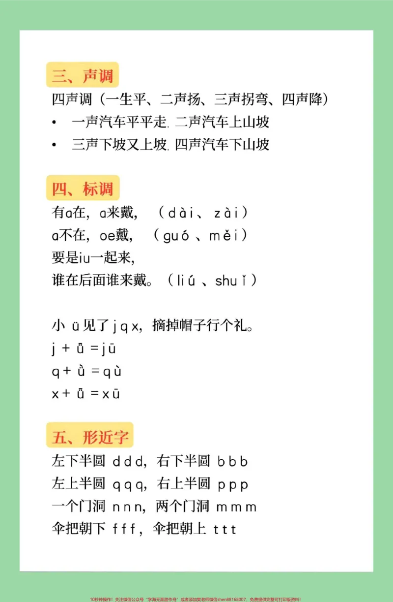 《#学习资料分享#每天学习一点点#幼小衔接#拼音家长为孩子保存学习_最新小学1-9年级各科+幼升小+综合类学习资源汇总包_价值20万元!最新小学1-9年级各科+幼升小+综合类学习资源汇总包》第3页预览