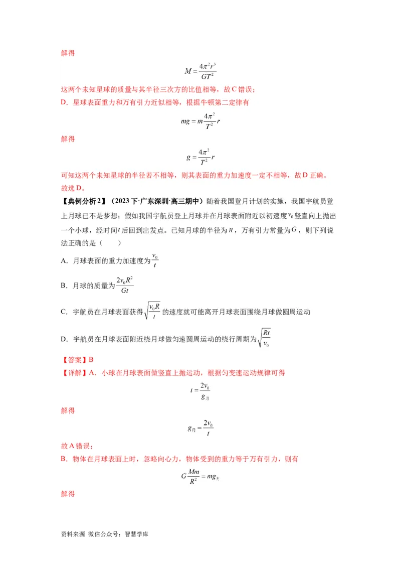 《专题05天体运动热门问题（解析版）_初高中资料库_高中资料库（转存避免链接过期失效）_高中物理》第2页预览