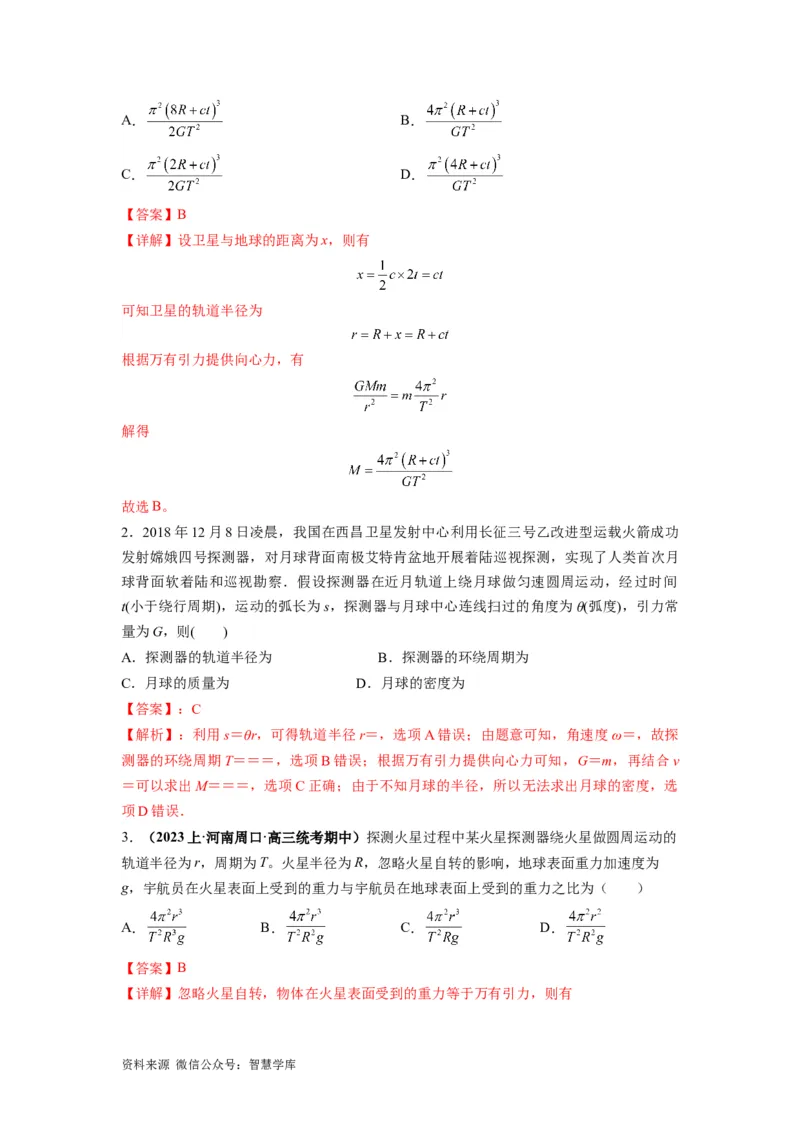 《专题05天体运动热门问题（解析版）_初高中资料库_高中资料库（转存避免链接过期失效）_高中物理》第4页预览