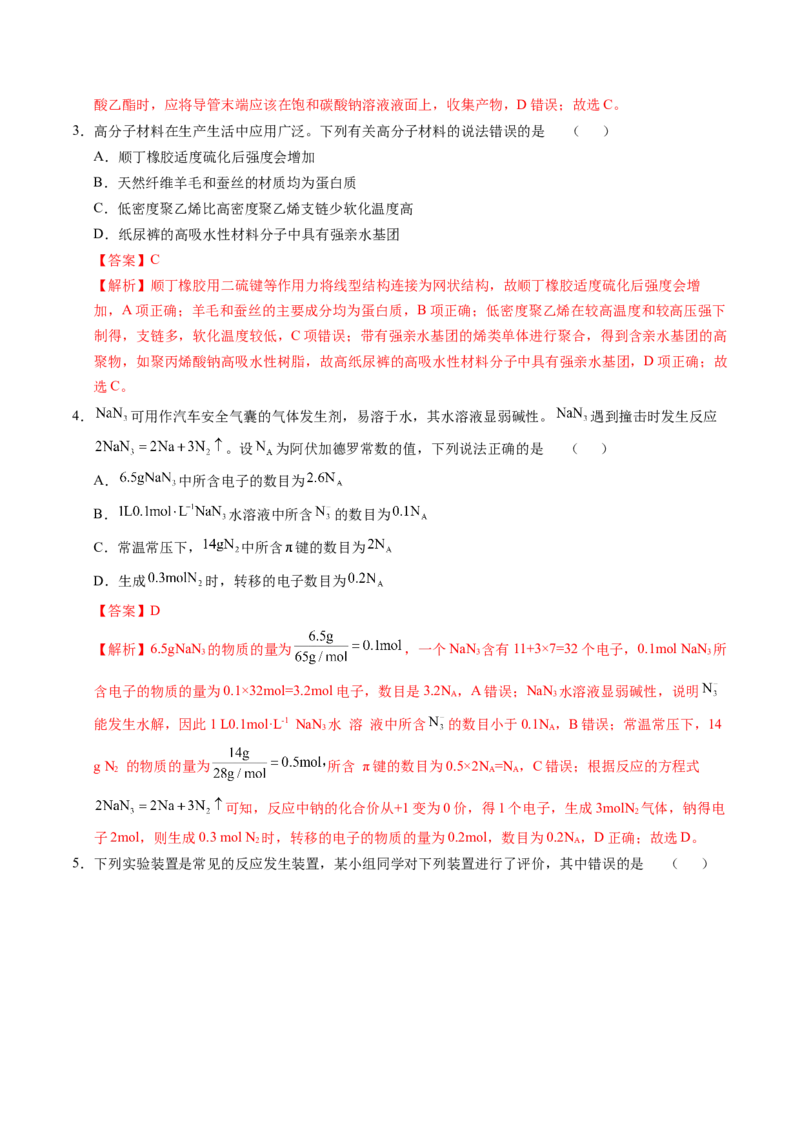 《化学（河北卷）（全解全析）_高考一二三轮复习_化学_2026年-化学高考专项复习_2026年高考第一二三次模拟考试化学-G181_高考化学第一次模拟卷23套_2025版》第2页预览