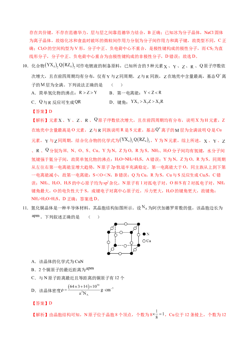 《化学（河北卷）（全解全析）_高考一二三轮复习_化学_2026年-化学高考专项复习_2026年高考第一二三次模拟考试化学-G181_高考化学第一次模拟卷23套_2025版》第5页预览